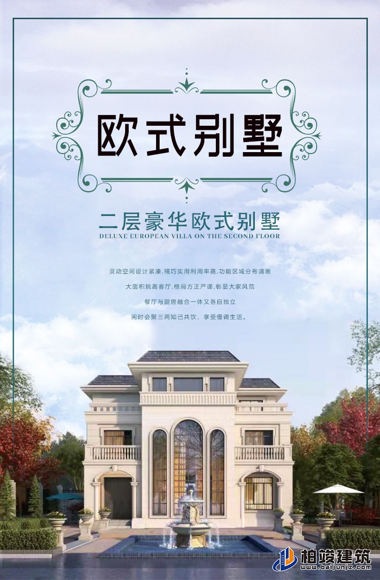 歐式風(fēng)格豪華自建房建房的最佳選擇。