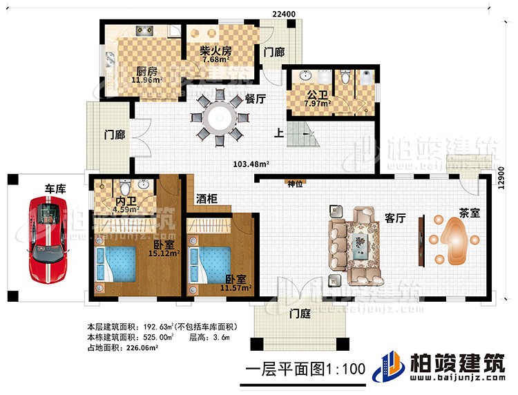 一層：門(mén)庭、2門(mén)廊、客廳、茶室、神位、酒柜、餐廳、廚房、柴火房、公衛(wèi)、車(chē)庫(kù)、2臥室、內(nèi)衛(wèi)