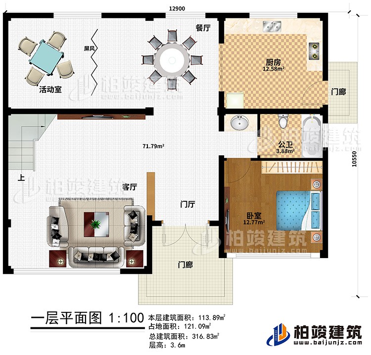 一層：門廊、門廳、客廳、餐廳、屏風(fēng)、活動(dòng)室、臥室、廚房、公衛(wèi)