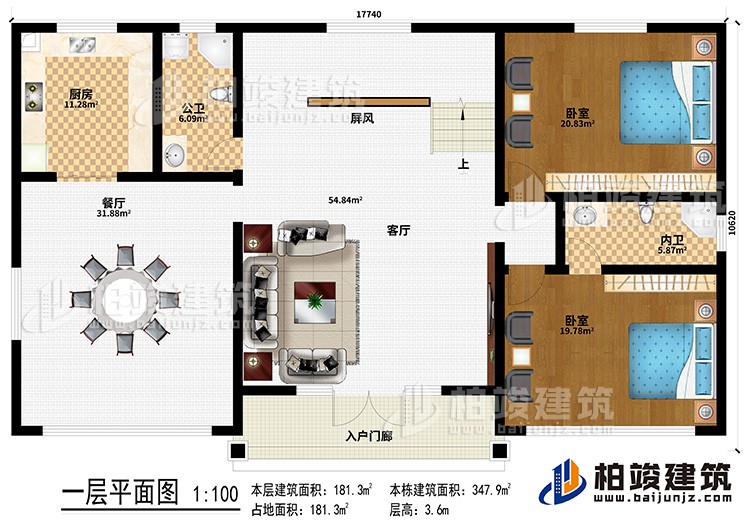 一層：入戶門廊、客廳、屏風(fēng)、餐廳、廚房、2臥室、內(nèi)衛(wèi)、公衛(wèi)