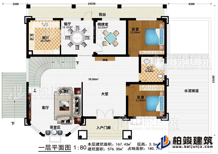 一層：大堂、客廳、廚房、餐廳、2臥室、公衛(wèi)、棋牌室、茶室區(qū)、入戶門(mén)廊、陽(yáng)臺(tái)、水泥坡道、神龕