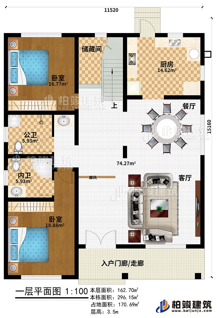 一層：入戶門廊/走廊、客廳、餐廳、廚房、儲藏間、2臥室、公衛(wèi)、內(nèi)衛(wèi)