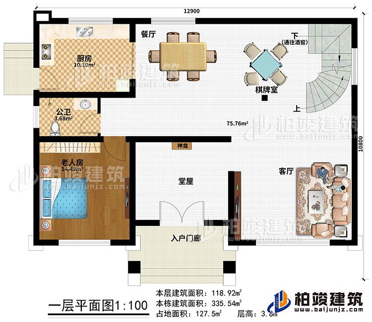 一層：入戶門廊、堂屋、神龕、客廳、餐廳、棋牌室、廚房、公衛(wèi)、老人房