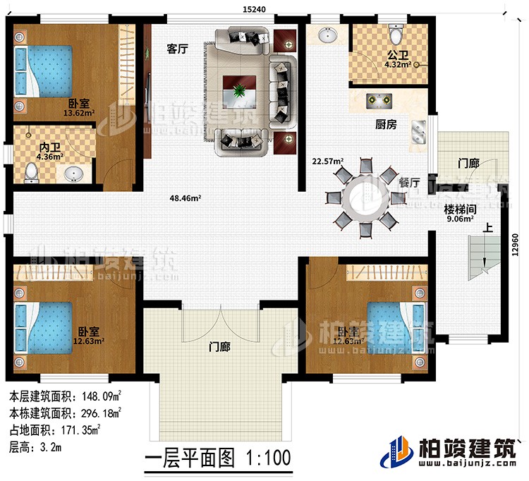 一層：2門(mén)廊、客廳、餐廳、廚房、公衛(wèi)、樓梯間、3臥室、內(nèi)衛(wèi)