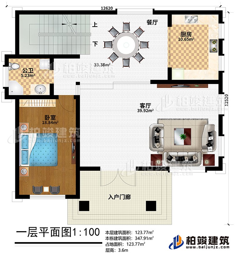 一層：入戶門(mén)廊、客廳、餐廳、廚房、臥室、公衛(wèi)