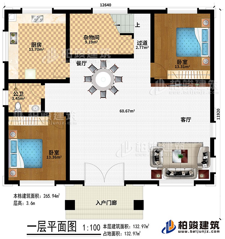 一層：入戶(hù)門(mén)廊、客廳、餐廳、廚房、雜物間、過(guò)道、公衛(wèi)、2臥室