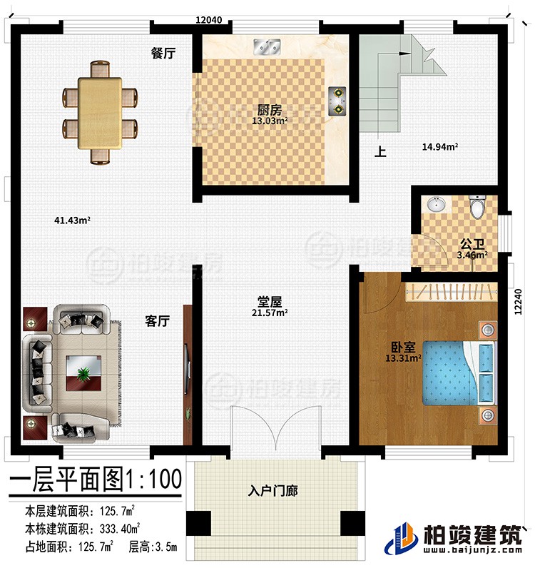 一層：入戶門廊、堂屋、客廳、餐廳、廚房、臥室、公衛(wèi)