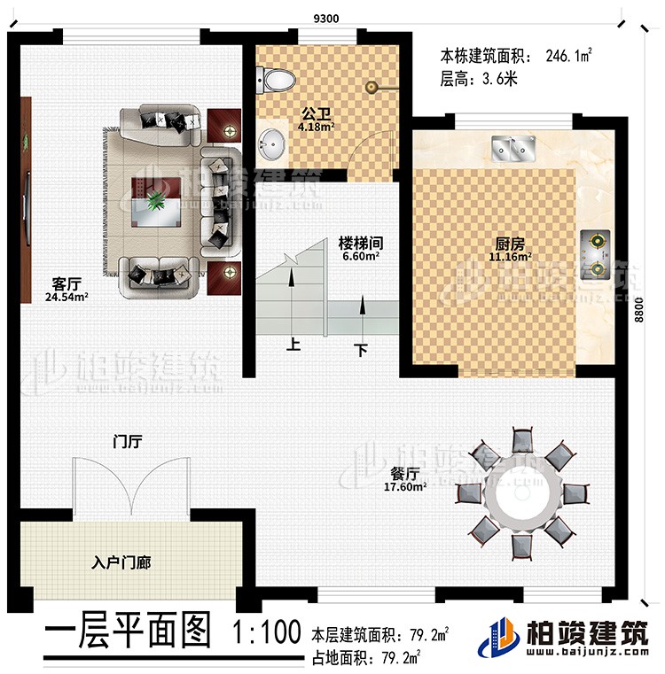一層：入戶門廊、門廳、客廳、餐廳、樓梯間、廚房、公衛(wèi)