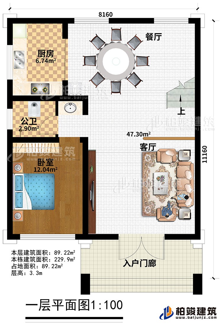 一層：入戶門廊、客廳、餐廳、廚房、公衛(wèi)、臥室
