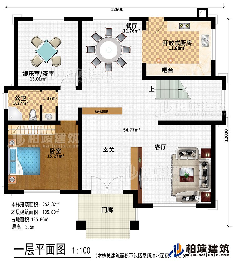 一層：門廊、玄關、客廳、吧臺、開放式廚房、餐廳、娛樂室/茶室、公衛(wèi)、臥室