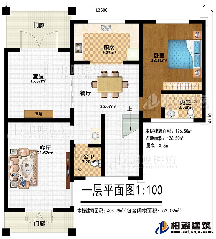 一層：2門廊、堂屋、神龕、廚房、餐廳、臥室、內(nèi)衛(wèi)、公衛(wèi)、客廳