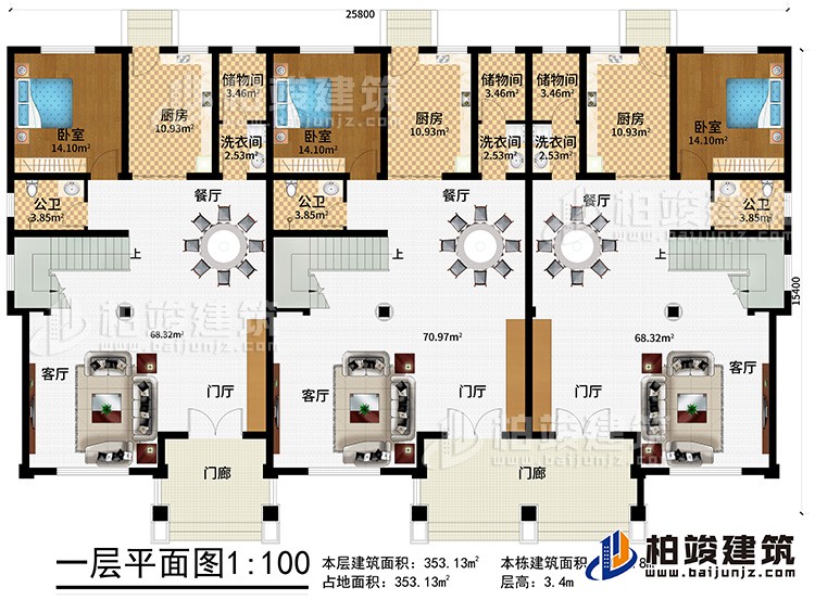 一層：2門廊、3門廳、3客廳、3廚房、3餐廳、3公衛(wèi)、3臥室、3儲物間、3洗衣間