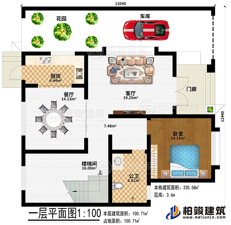 一層：門廊、花園、車庫(kù)、廚房、餐廳、客廳、樓梯間、臥室、公衛(wèi)