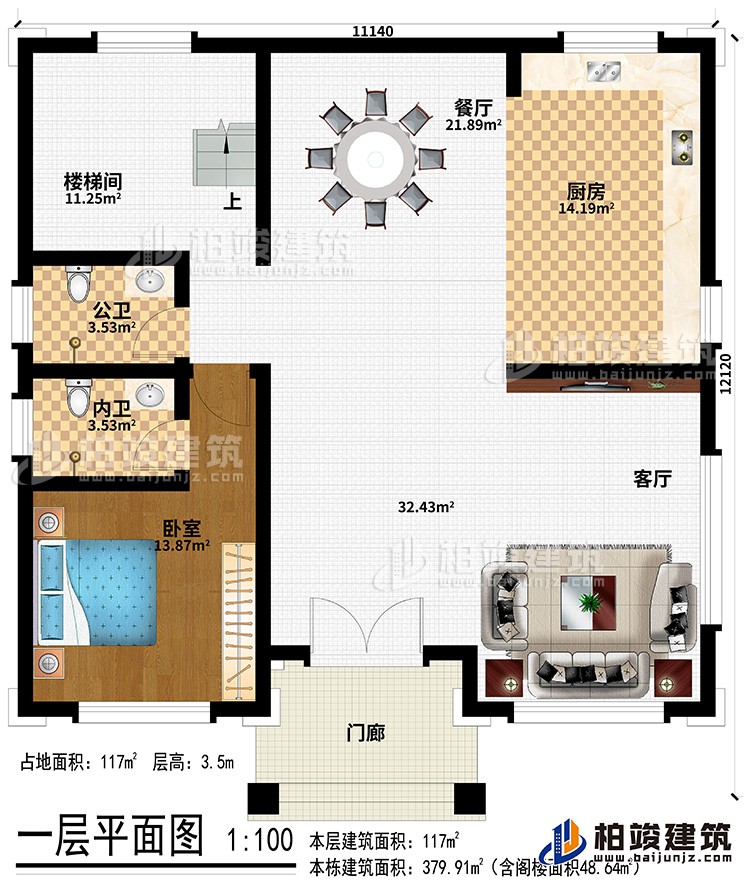 一層：門(mén)廊、客廳、廚房、餐廳、樓梯間、公衛(wèi)、內(nèi)衛(wèi)、臥室