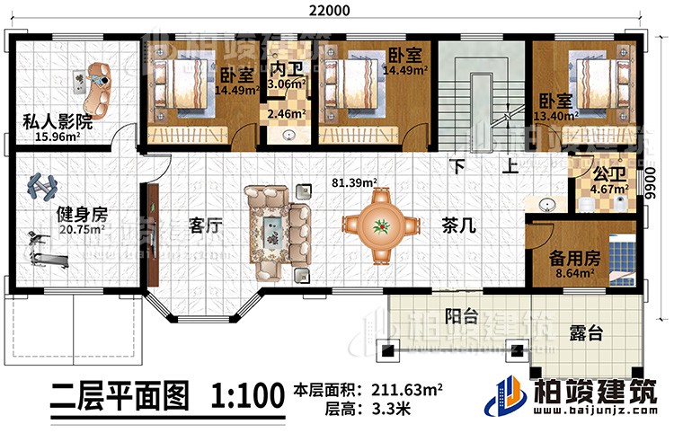 二層：客廳、茶幾、私人影院、健身房、備用房、3臥室、公衛(wèi)、內(nèi)衛(wèi)、陽臺、露臺
