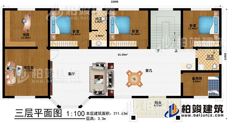 三層：客廳、茶幾、書房、閱覽室、備用房、3臥室、公衛(wèi)、內(nèi)衛(wèi)、陽臺