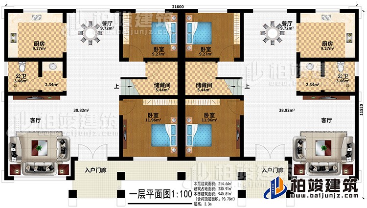 一層:2入戶門廊、2客廳、2餐廳、2廚房、2儲(chǔ)藏間、4臥室、2公衛(wèi)