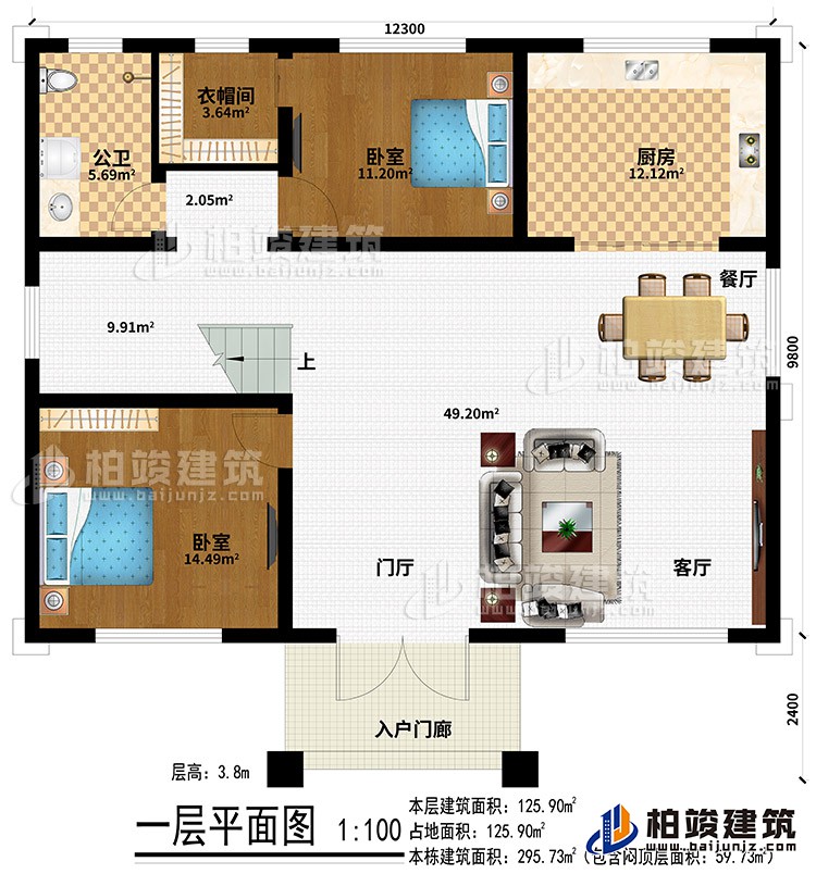 一層：入戶門廊、門廳、客廳、餐廳、廚房、2臥室、衣帽間、公衛(wèi)