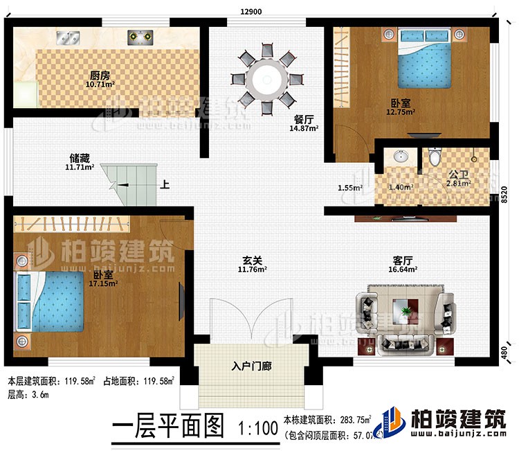 一層：入戶(hù)門(mén)廊、玄關(guān)、客廳、廚房、餐廳、儲(chǔ)藏、2臥室、公衛(wèi)