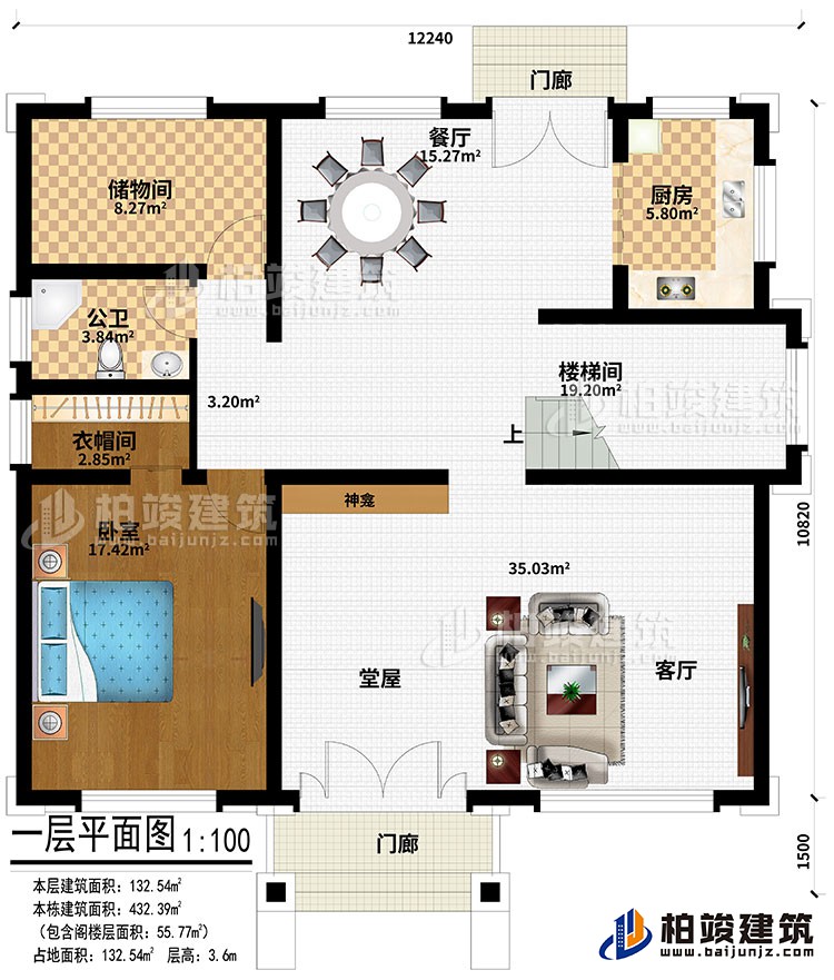 一層：2門廊、堂屋、神龕、客廳、樓梯間、廚房、餐廳、儲物間、公衛(wèi)、衣帽間、臥室