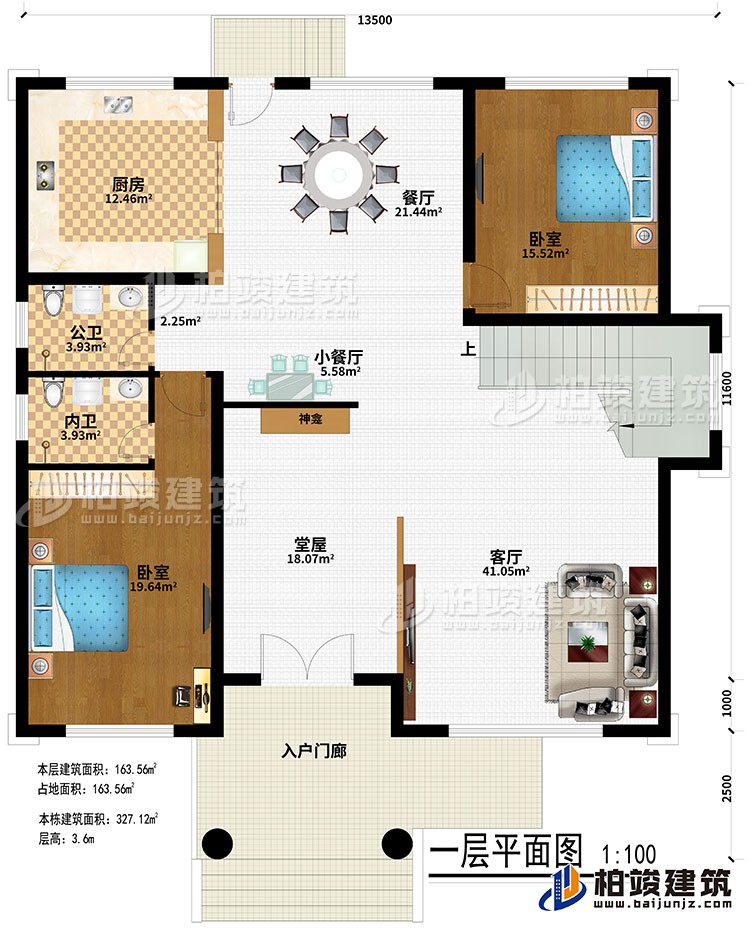 一層：入戶門廊、客廳、堂屋、神龕、小餐廳、餐廳、廚房、公衛(wèi)、內(nèi)衛(wèi)、2臥室