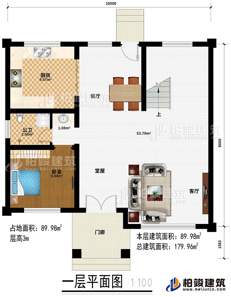 一層：門廊、堂屋、客廳、餐廳、廚房、臥室、公衛(wèi)