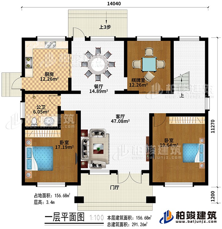 一層：門廳、客廳、廚房、餐廳、棋牌室、2臥室、公衛(wèi)
