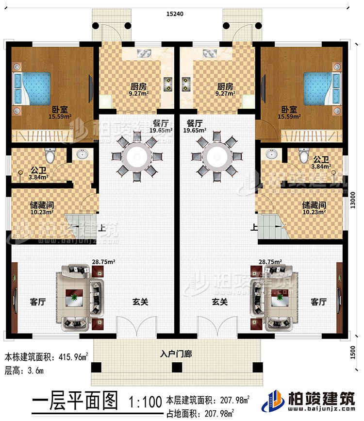 一層：入戶門廊、2玄關(guān)、2客廳、2餐廳、2廚房、2儲藏間、2公衛(wèi)、2臥室