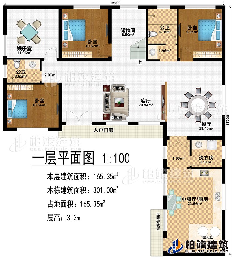 一層：入戶門廊、無(wú)障礙通道、客廳、餐廳、3臥室、娛樂(lè)室、小餐廳/廚房、洗衣房、2公衛(wèi)、儲(chǔ)物間、柴火灶