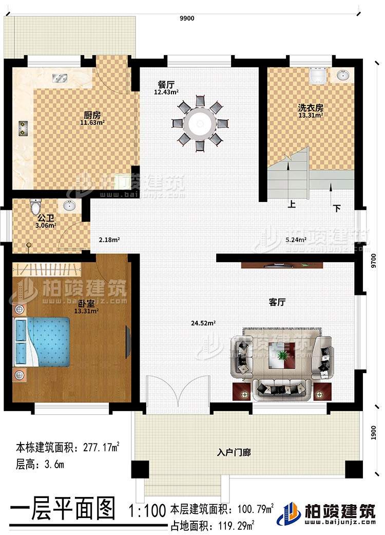 一層：入戶門廊、客廳、餐廳、廚房、臥室、洗衣房、公衛(wèi)