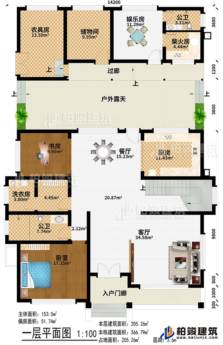 一層：入戶門廊、客廳、餐廳、廚房、書房、洗衣房、2公衛(wèi)、臥室、農(nóng)具房、儲物間、娛樂房、柴火房、過廊、戶外露天