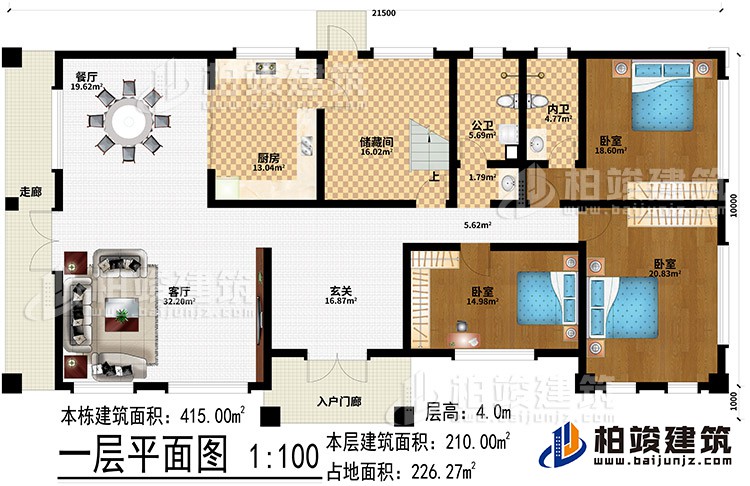 一層：入戶門廊、走廊、玄關(guān)、客廳、餐廳、廚房、儲藏間、公衛(wèi)、內(nèi)衛(wèi)、3臥室