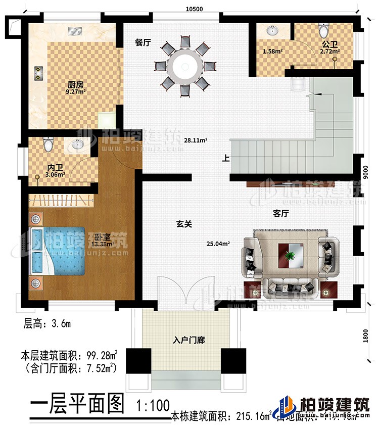 一層：入戶門廊、玄關(guān)、客廳、廚房、公衛(wèi)、餐廳、臥室、內(nèi)衛(wèi)