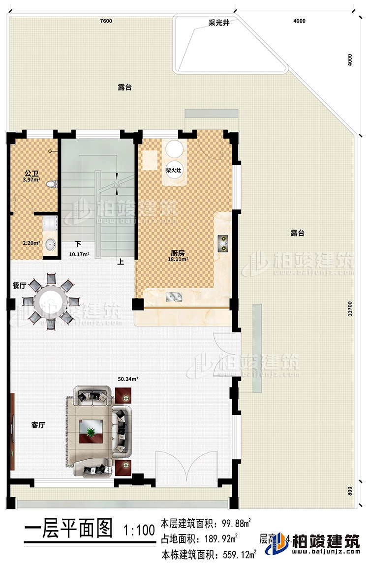 一層：客廳、廚房、餐廳、公衛(wèi)、柴火灶、2露臺、采光井