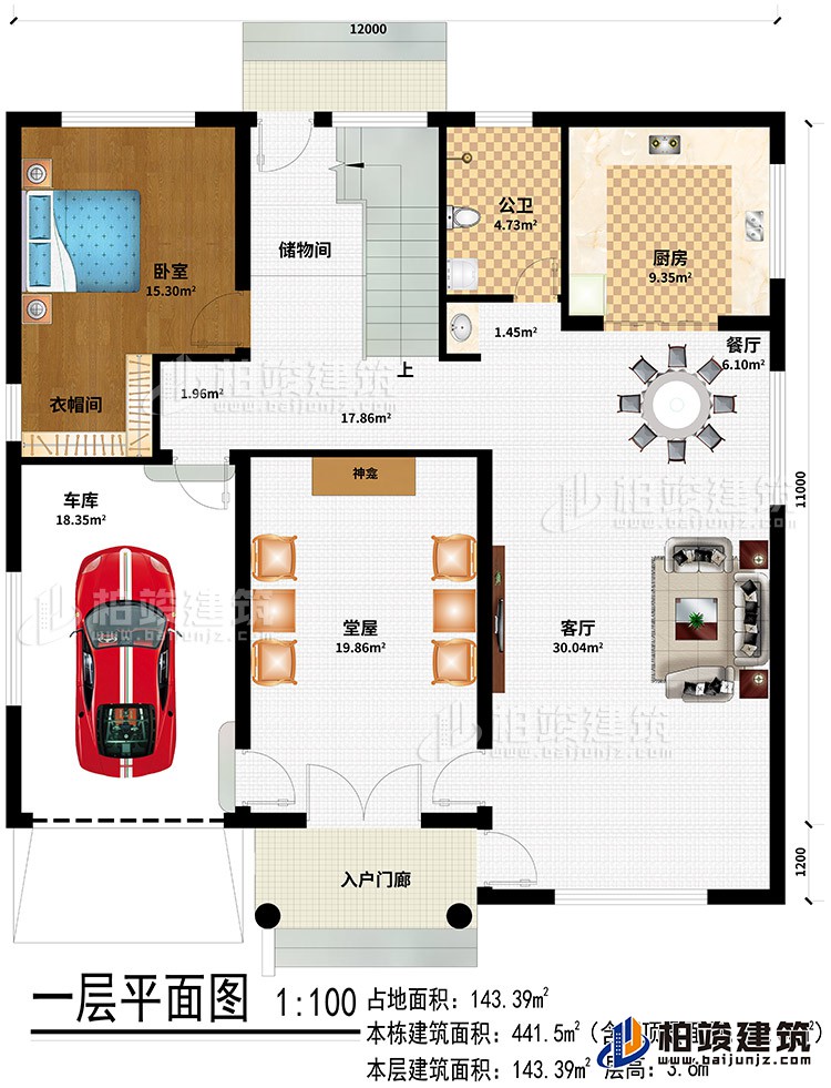一層：入戶門廊、堂屋、客廳、車庫、餐廳、廚房、公衛(wèi)、儲物間、臥室、衣帽間