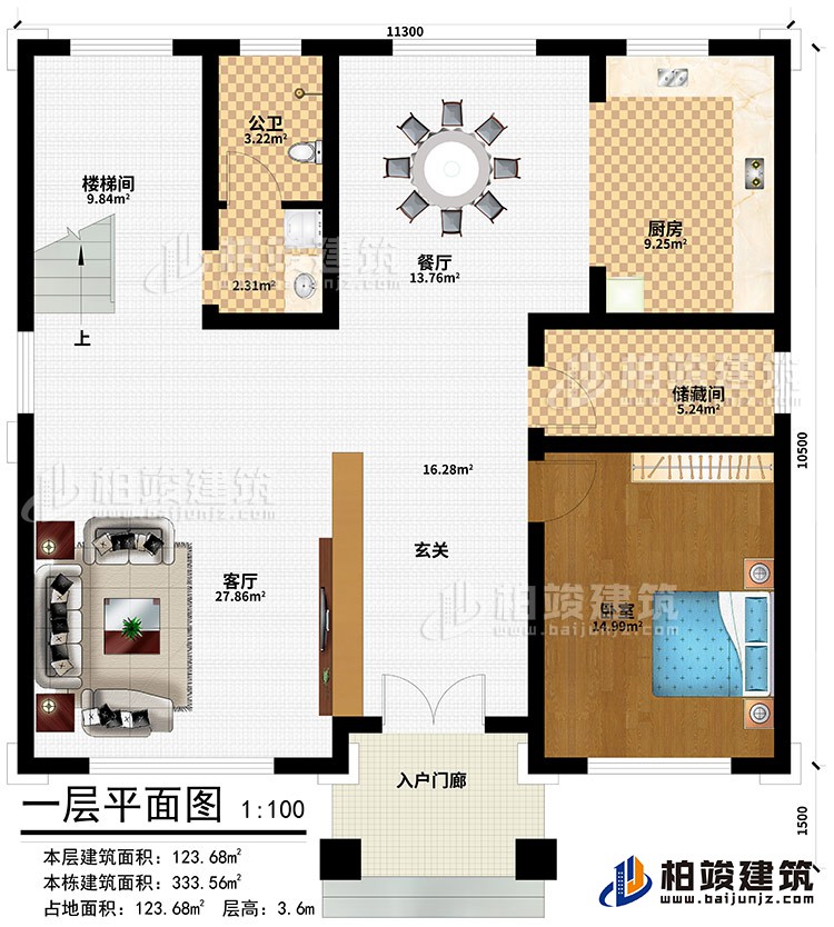 一層：入戶門廊、玄關、客廳、餐廳、廚房、儲藏間、臥室、樓梯間、公衛(wèi)