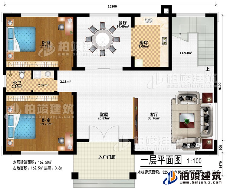 一層：入戶門廊、堂屋、客廳、餐廳、廚房、2臥室、公衛(wèi)