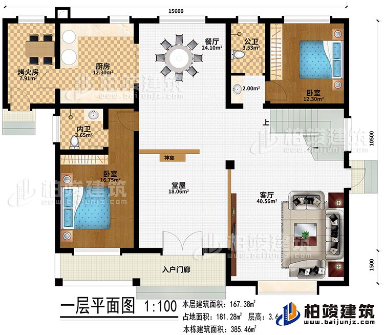 一層：入戶門廊、堂屋、神龕、客廳、餐廳、廚房、烤火房、2臥室、公衛(wèi)、內(nèi)衛(wèi)