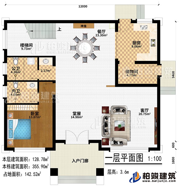 一層：入戶門廊、堂屋、客廳、餐廳、儲物間、廚房、儲物間、神龕、樓梯間、臥室、公衛(wèi)、內(nèi)衛(wèi)