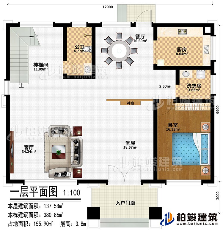 一層：入戶門廊、堂屋、神龕、客廳、樓梯間、公衛(wèi)、餐廳、廚房、洗衣房、臥室