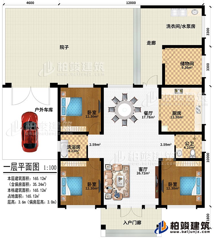 一層：入戶門廊、客廳、餐廳、廚房、儲物間、洗衣間/水泵房、走廊、院子、戶外車庫、3臥室、公衛(wèi)、洗浴房