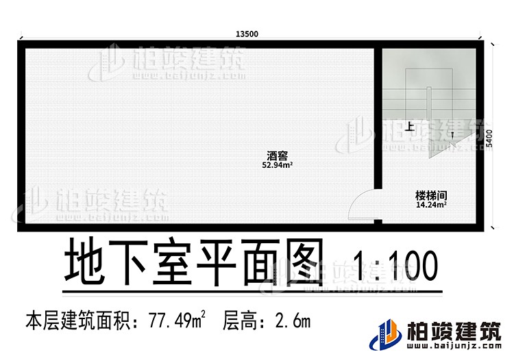 地下室：樓梯間、酒窖