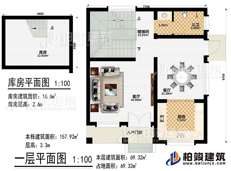 一層：入戶門廊、客廳、餐廳、廚房、樓梯間、公衛(wèi)、庫(kù)房