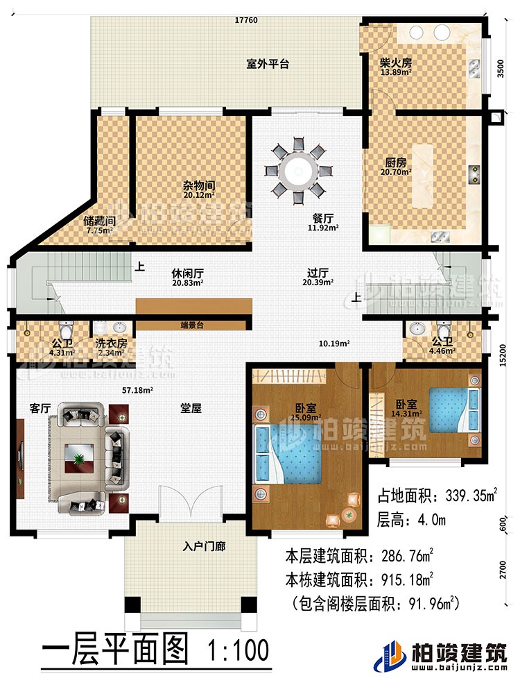 一層：入戶門廊、堂屋、端景臺、客廳、洗衣房、過廳、休閑廳、雜物間、儲藏間、廚房、餐廳、柴火房、2公衛(wèi)、2臥室、室外平臺
