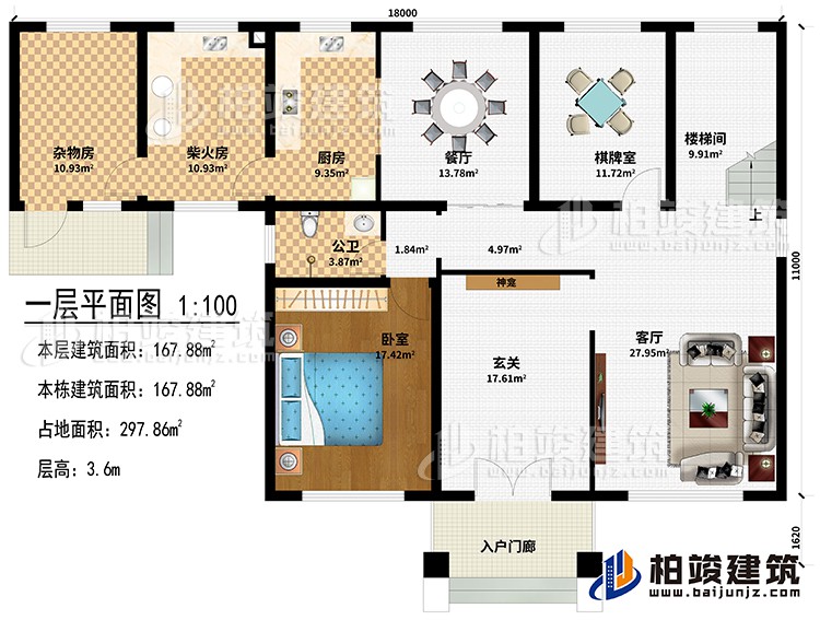 一層：入戶(hù)門(mén)廊、玄關(guān)、神龕、客廳、餐廳、棋牌室、廚房、柴火房、雜物房、樓梯間、臥室、公衛(wèi)