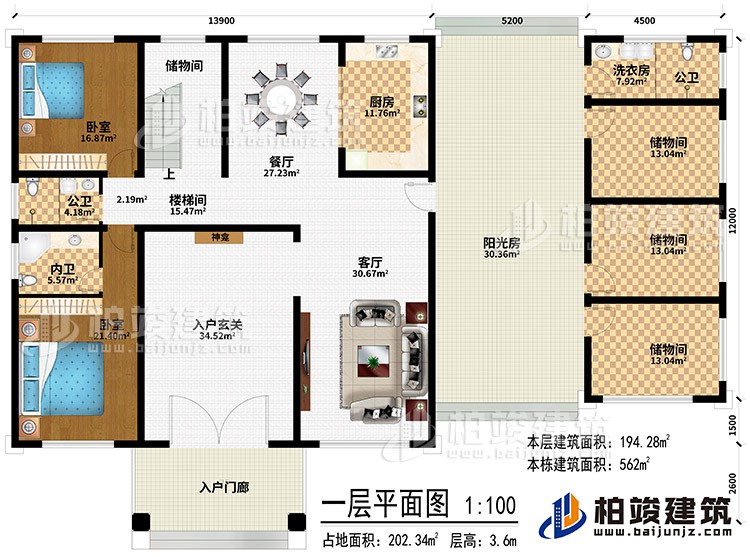 一層：入戶門廊、入戶玄關、神龕、客廳、餐廳、廚房、4儲物間、樓梯間、洗衣房、2公衛(wèi)、2臥室、內衛(wèi)、陽光房