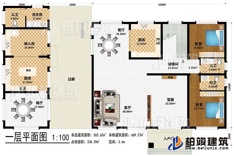一層：入戶門廊、堂屋、客廳、神龕、2餐廳、2廚房、柴火房、樓梯間、洗衣房、2臥室、2公衛(wèi)、內(nèi)衛(wèi)、島臺、過廊