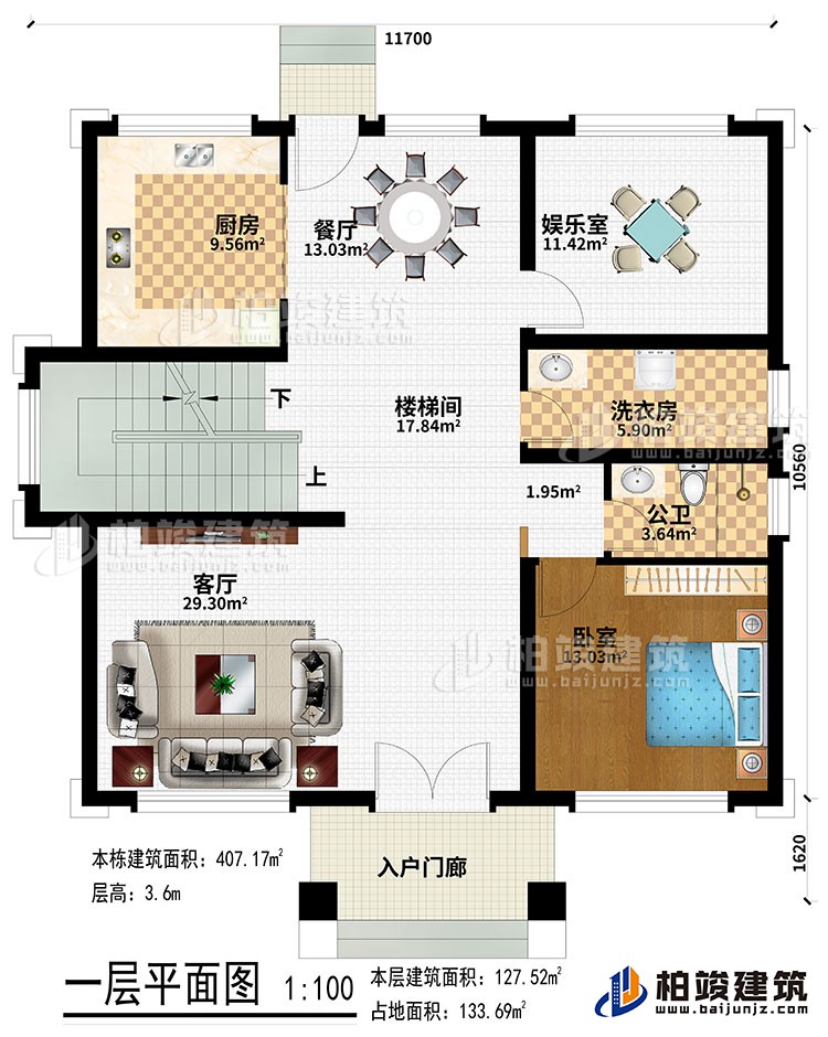 一層：入戶門廊、客廳、樓梯間、廚房、餐廳、娛樂室、臥室、公衛(wèi)、洗衣房