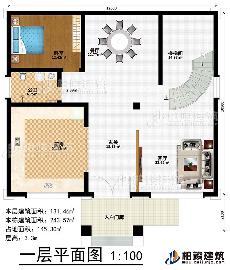 一層：入戶門廊、玄關(guān)、客廳、餐廳、餐廳、臥室、樓梯間、公衛(wèi)