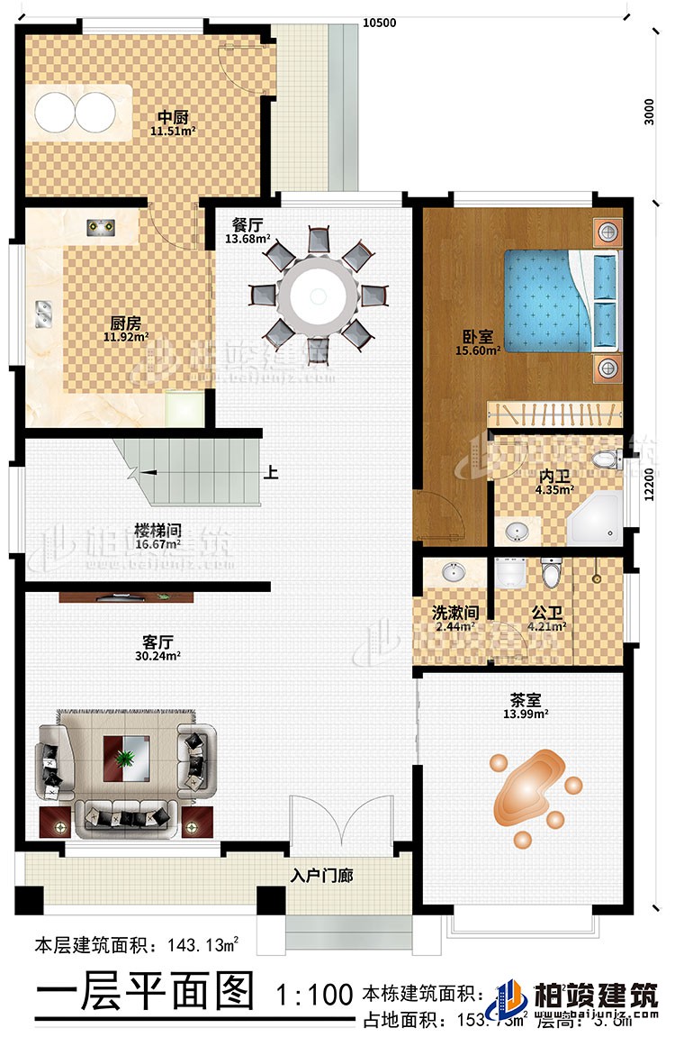 一層：入戶門廊、客廳、樓梯間、餐廳、廚房、中廚、臥室、洗漱間、茶室、公衛(wèi)、內(nèi)衛(wèi)